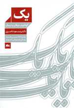 یک - کوانتوم،عرفان و درمان (وزیری،شمیز،مثلث)