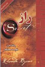 راز (شمیز،رقعی،لیوسا)