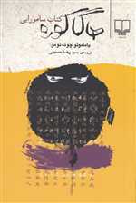 هاگاکوره (کتاب سامورایی)،(شمیز،رقعی،چشمه)