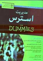 مدیریت استرس - دامیز (شمیز،وزیری،آوند دانش)