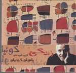 زندگی (گزین گویه های پائولو کوئیلو)،(زرکوب،خشتی کوچک،حوض نقره)