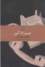 غرامت مضاعف (جهان کلاسیک)،(شمیز،رقعی،چشمه)