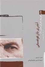 کتاب کوچک کارگردانان 6 (آندری تارکوفسکی)،(شمیز،رقعی،آوند دانش)