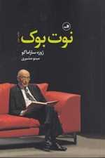 نوت بوک (زرکوب،رقعی،ثالث)