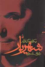 شهریار (شمیز،رقعی،آگاه)