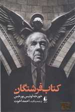 کتاب فرشتگان (شمیز،رقعی،افق)