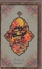 رباعیات حکیم عمر خیام - جیبی چرم باقاب گلاسه گالینگور - نیکا