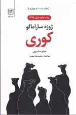 کوری (زرکوب،رقعی،علم) 