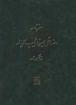 سفرنامه رضاقلی میرزا نایب الایاله - گالینگور - اساطیر