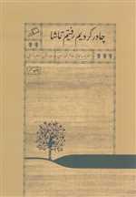 چادر کردیم رفتیم تماشا - جیبی - اطراف