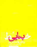 خط بنایی - پردازش و گشاشی رمز - نظر