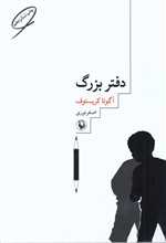 دفتر بزرگ (شمیز،رقعی،مروارید)