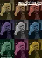 فصلنامه طراحان ایده 3 و 4 - بهار و تابستان 98