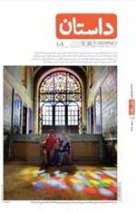 مجله ماهنامه داستان شماره 109