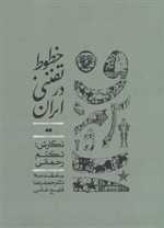 خطوط تفننی در ایران