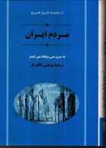 از مجموعه تاریخ کمبریج (سرزمین ایران)،(2جلدی،زرکوب،وزیری،جامی)