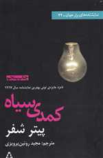 کمدی سیاه(نمایشنامه)افراز