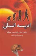 ادیسه انسان - ققنوس