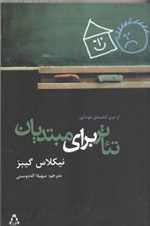 تئاتر برای مبتدیان (شمیز،رقعی،افراز)