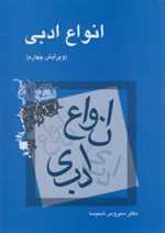انواع ادبی - میترا