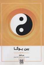 یین یوگا - جلد دوم 55555