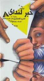 خبر لندری - دیبایه