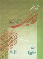 آموزش نوین خط تحریری (نستعلیق شکسته نستعلیق،ثلث و نسخ)،(شمیز،رقعی،فرهنگسرای میردشتی)