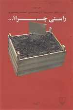 راستی چرا؟ (شعر جهان)،(شمیز،رقعی،چشمه)