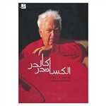 الکساندر کالدر (گلاسه،وزیری،کتاب آبان)