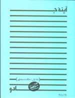 آینه ی جادو 1 (مقالات سینمایی)،(شمیز،رقعی،واحه)