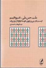 ملت حس ملی ناسیونالیسم (شمیز،رقعی،آگه)