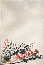 مکتب هنرهای تجسمی 9 (گریم در نمایش،لباس در نمایش،طراحی صحنه نمایش)،(زرکوب،وزیری،گوتنبرگ)