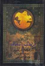 فرهنگ نمادها 3(جیحون)