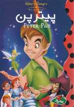 پیترپن(پینه‌دوز) 