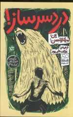 دردسر ساز! (شمیز،پالتوئی،چشمه)