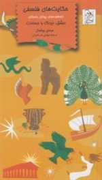 حکایت‎های فلسفی(عشق،نیرنگ‌وحسادت‎)آفرینگان ^ 