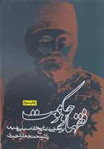 فقها و حکومت (پژوهشی در تاریخ فقه سیاسی شیعه)،(شمیز،وزیری،روزنه)