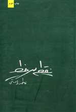 نقطه سر خط (شمیز،رقعی،برکه خورشید)