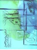 اسکیس و راندو در 13 فصل (آموزش گام به گام اسکیس و راندو)،(گلاسه،شمیز،خشتی بزرگ،فرهنگسرای میردشتی)