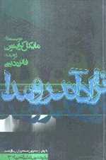 نژاد آندرمدا،(شمیز،وزیری،روزنه)