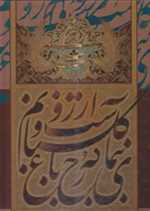 بنمای رخ گویا رحلی قاب کشویی  رحلی گالینگور