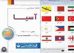 نقشه سیاسی آسیا کد 536 (گلاسه،گیتاشناسی)